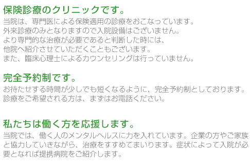 保険診療のクリニックです。セカンドオピニオンを推奨しています。時間予約制です。