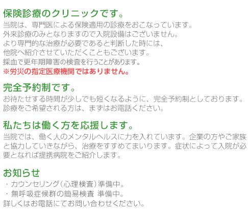 保険診療のクリニックです。時間予約制です。